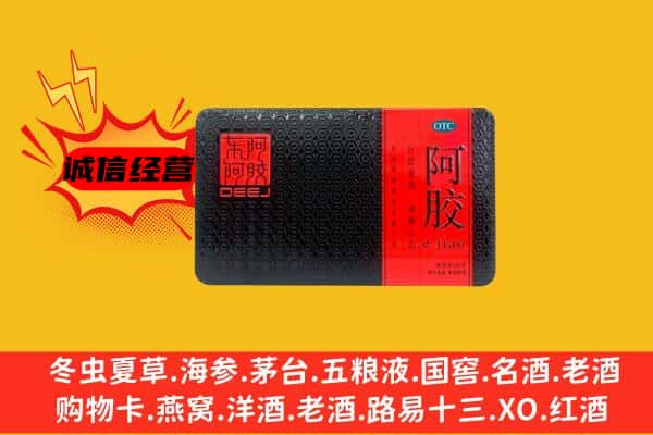 成都市金堂回收阿胶