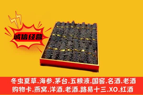 成都市金堂回收海参